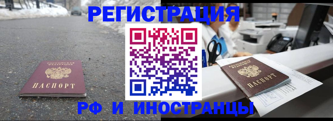 временная регистрация для школы в Минеральных Водах